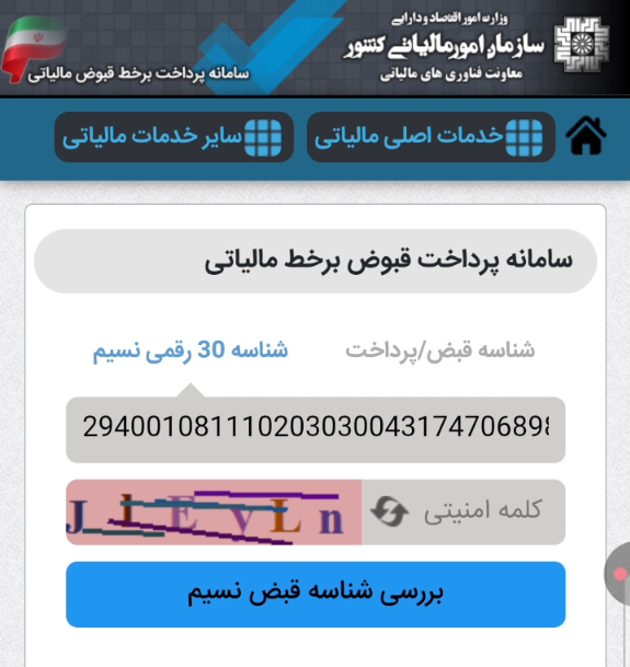 تایید پرونده تبصره ماده ۱۰۰ - دریافت لینک پرداخت